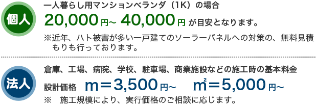 画像｜ハト対策の料金表